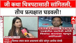 Goa Hostage Drama: 'जी Story सांगितली, तीच त्याने प्रत्यक्षात केली'; अभिनेत्री Ruchita Jadhav चा धक्कादायक खुलासा