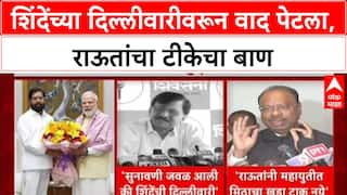 Maharashtra Politics: 'पंतप्रधान न्यायाधीशांना प्रभावित करतात का?', Eknath Shinde यांच्या भेटीनंतर Sanjay Raut यांचा सवाल.