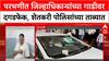 Farmers' Fury: 'मी कोणत्याच पक्षाचा नाही, मी शेतकरी आहे!', Parbhani त जिल्हाधिकाऱ्यांची गाडी फोडली.