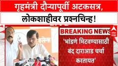 Sanjay Raut : भांडणं मिटवण्यासाठी बंद दाराआड अमित शाह चर्चा करतायत, राऊतांचा टोला