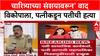 Pimpri-Chinchwad Crime: 'चारित्र्याच्या संशयावरून' वाद विकोपाला, पत्नीकडून पतीची हत्या