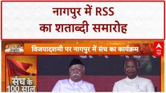 RSS Centenary Celebrations: Nagpur में 'शताब्दी वर्ष समारोह', Ram Nath Kovind शामिल