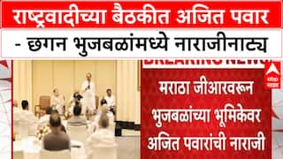 Ajit Pawar on Bhujbal : राष्ट्रवादीच्या बैठकीत अजित पवार - छगन भुजबळांमध्ये नाराजीनाट्य, प्रकरण काय?