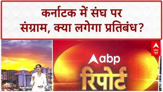 Karnataka RSS Row: कर्नाटक में RSS पर लगेगा 'बैन'? सिद्धारमैया सरकार में उठी बड़ी मांग!