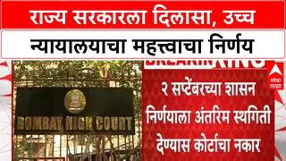 Hyderabad Gazette | राज्य सरकारला मोठा दिलासा, मुंबई उच्च न्यायालयाचा महत्त्वाचा निर्णय