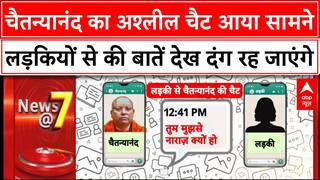 Chaitanyanand की अश्लील Chat से हुआ बाबा की गंदी प्रवृत्ति का खुलासा, Screenshot देख आपके होश उड़ जाएंगे