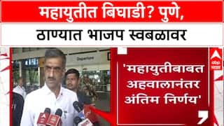 Mahayuti Politics: 'ठाणे, पुणे, पिंपरी-चिंचवडमध्ये भाजप स्वबळावर लढणार', CM फडणवीसांची मोठी घोषणा