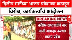 Solapur Politics: 'कलंकित नेत्याला प्रवेश देऊ नका', Dilip Mane यांच्याविरोधात भाजपमध्येच बंड