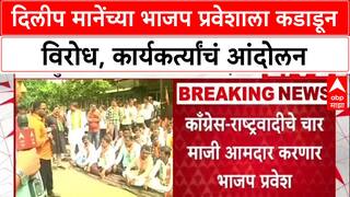 Solapur Politics: 'कलंकित नेत्याला प्रवेश देऊ नका', Dilip Mane यांच्याविरोधात भाजपमध्येच बंड