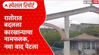 Rajaram Patil Sugar : 'कारखान्याचा धुराडा पेटवून देऊ', Gopichand Padalkar यांचा Jayant Patil यांना इशारा Special Report