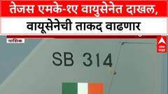 Tejas Power: संरक्षण मंत्री राजनाथ सिंह यांच्या उपस्थितीत, 'आत्मनिर्भर' Tejas MK-1A वायुसेनेत दाखल!