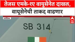 Tejas Power: संरक्षण मंत्री राजनाथ सिंह यांच्या उपस्थितीत, 'आत्मनिर्भर' Tejas MK-1A वायुसेनेत दाखल!