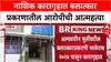 Nashik News: Shivdas Bhalerao याची Nashik तुरुंगात गळफास घेऊन जीवन संपवलं!