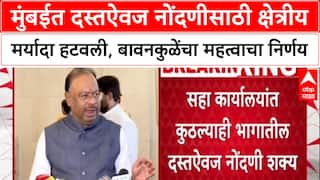 Chandrashekhar Bawankule मुंबईत दस्तऐवज नोंदणीसाठी क्षेत्रीय मर्यादा हटवली,बावनकुळेंचा निर्णय
