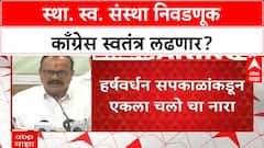 Local Body Elections स्था. स्व. संस्था निवडणूक काँग्रेस स्वतंत्र लढणार? सपकाळांकडून एकला चलो चा नारा
