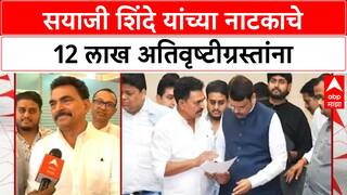 Flood Relief: सयाजी शिंदे यांच्या 'Sakharam Binder' नाटकाचे 12 लाख दान