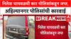 Nilesh Ghaywal Car : निलेश घायवळची कार पोलिसांकडून जप्त, अहिल्यानगर पोलिसांची कारवाई