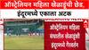 Indore Harassment: 'त्यांनी आम्हाला स्पर्श करण्याचा प्रयत्न केला', Australian महिला खेळाडूंचा आरोप; आरोपीला अटक