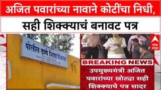 Ajit Pawar : उपमुख्यमंत्री अजित पवारांच्या खोट्या सहा शिक्क्याचे पत्र सादर