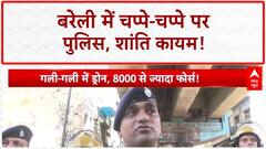 UP On High Alert: Bareilly छावनी में तब्दील, Drone से निगरानी, 48 घंटे Internet बंद