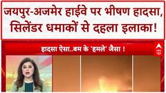 Rajasthan Accident: जयपुर-अजमेर हाईवे पर 'अग्नि-कांड', केमिकल टैंकर और LPG सिलेंडर ट्रक में भीषण टक्कर