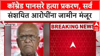 Govind Pansare Case: कॉम्रेड गोविंद पानसरे हत्या प्रकरण, संशयित आरोपींना जामीन मंजूर