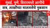 Maharashtra Fires: विरार, पुणे ते गोरेगावमध्ये अग्नितांडव; E-Bike शोरूम, फर्निचरची दुकानं जळून खाक