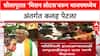 Solapur Politics : सोलापुरात 'मिशन लोटस'वरून भाजपमध्येच अंतर्गत कलह पेटला