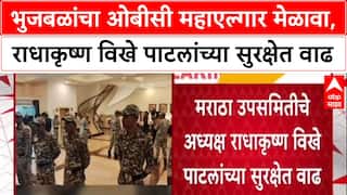Chhatrapati Sambhajinagar भुजबळांचा ओबीसी महाएल्गार मेळावा, राधाकृष्ण विखे पाटलांच्या सुरक्षेत वाढ