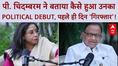 Exclusive Interview: P Chidambaram का खुलासा, Indira Gandhi के लिए पहले ही दिन हुए 'गिरफ्तार'!