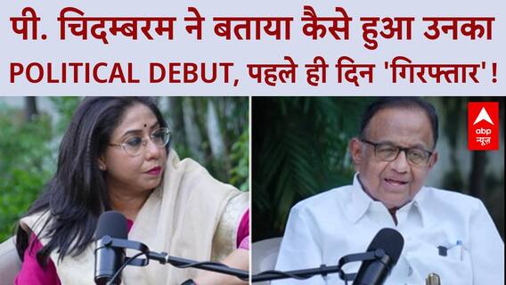 Exclusive Interview: P Chidambaram का खुलासा, Indira Gandhi के लिए पहले ही दिन हुए 'गिरफ्तार'!