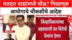 Electoral Roll Row: 'मुळात या सर्व याद्या सदोष आहेत', Anil Desai यांचा निवडणूक आयोगावर गंभीर आरोप