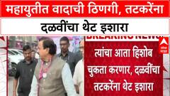 Mahendra Dalavi : रोहा कुणाची मालकी नाही, आमदार महेंद्र दळवींचा निशाणा