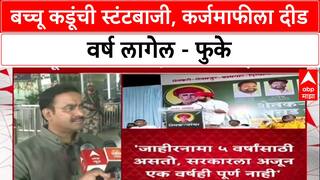 Parinay Fuke on Bachchu Kadu : 'बच्चू कडूंची स्टंटबाजी, जाहीरनामा पाच वर्षांसाठी असतो