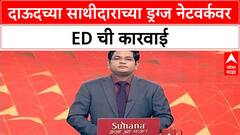 ED Raids | Dawood Ibrahim च्या साथीदार Salim Dola च्या ड्रग्ज नेटवर्कवर कारवाई