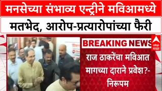 MVA Politics: 'मनसे MVA चा घटक दल आहे का?', शिंदे गटाचे Sanjay Nirupam यांचा थेट सवाल