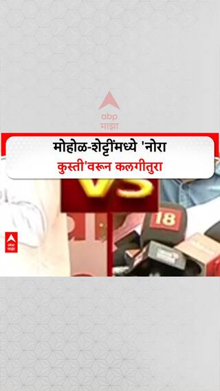 Pune Land Issue:'जमीन व्यवहाराशी माझा संबंध नाही', Muralidhar Mohol यांनी Raju Shetti यांचे आरोप फेटाळले