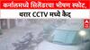 Karnal Cylinder Blast: फुगे भरण्याच्या सिलेंडरचा भीषण स्फोट, गाडीचा चक्काचूर, थरार CCTV मध्ये कैद!