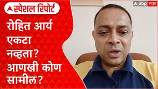 Mumbai Hostage Crisis: रोहित आर्य एकटा नव्हता? ओलीसनाट्यात आणखी कोण सामील? Special Report