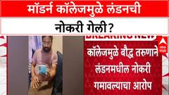Caste Discrimination : मॉडर्न कॉलेजमुळे लंडनची नोकरी गेली? सचिन खरात यांचा बौद्ध तरुणाशी संवाद