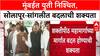 Shaktipeeth Expressway :'सोलापूर, सांगली, कोल्हापूरमध्ये बदल शक्य', Devendra Fadnavis यांचा इशारा