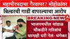 Ravindra Dhangekar : महापौरपदाचा गैरवापर? Murlidhar Mohol यांच्यावर बिल्डरची गाडी वापरल्याचा आरोप