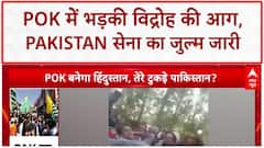 PoK Protests: Pakistan के खिलाफ़ विद्रोह की आग, 19 की मौत, कई घायल