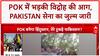 PoK Protests: Pakistan के खिलाफ़ विद्रोह की आग, 19 की मौत, कई घायल