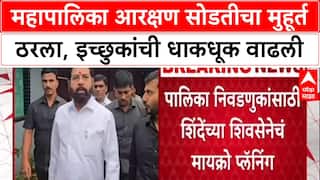 BMC Elections: अखेर मुहूर्त ठरला! Mumbai महापालिका आरक्षण सोडत ११ नोव्हेंबरला, धाकधूक वाढली