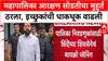BMC Elections: अखेर मुहूर्त ठरला! Mumbai महापालिका आरक्षण सोडत ११ नोव्हेंबरला, धाकधूक वाढली