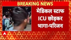 Jaipur SMS Hospital Fire: 'स्टाफ की लापरवाही से 6 मरीजों की मौत', परिजनों का गंभीर आरोप