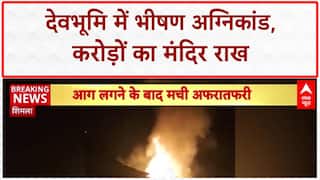 Himachal Temple Fire: शिमला में करोड़ों का नाग मंदिर जलकर राख, अप्रैल में होनी थी प्राण प्रतिष्ठा