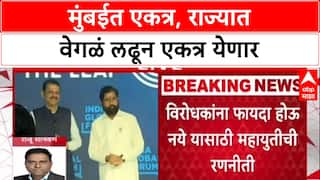 Mahayuti Plan BMC Election : मुंबईत एकत्र, राज्यात वेगळं लढून एकत्र येणार