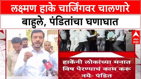 Vijay Singh Pandit : लक्ष्मण हाकेंनी लोकांच्या मनात विष पेरण्याचं काम करून नये -पंडित